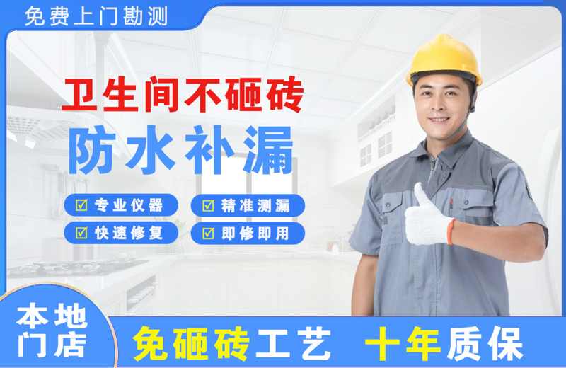宿松卫生间不砸砖修补漏水